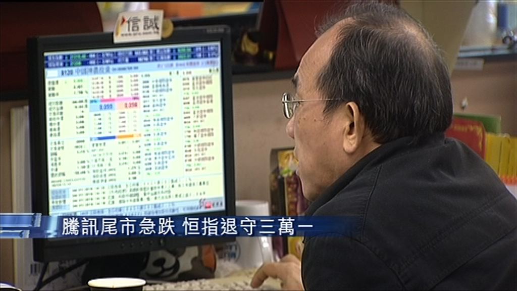 【Chok住跌】恒指退守三萬一　波幅逾650點