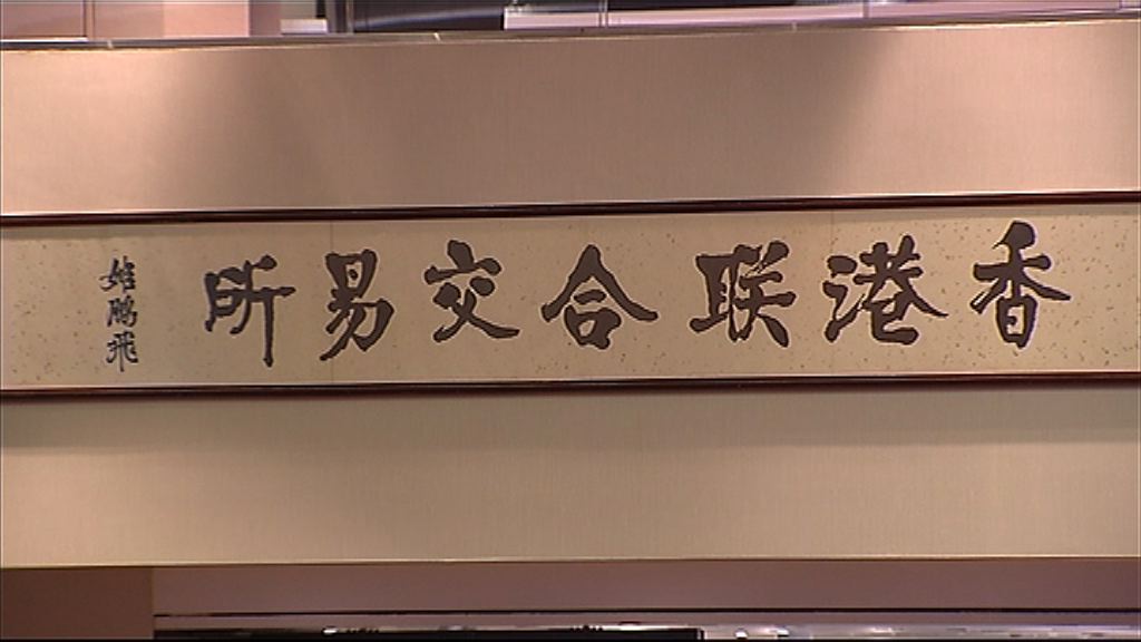 【期指結算】美續凍息港股無反應