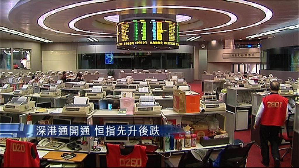 【深港通車】港股成交縮至688億　逾千股挫