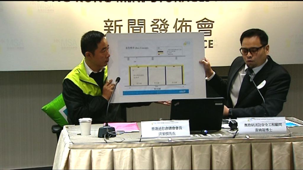 迷你倉總會批消防改善工程　指業界難遵從