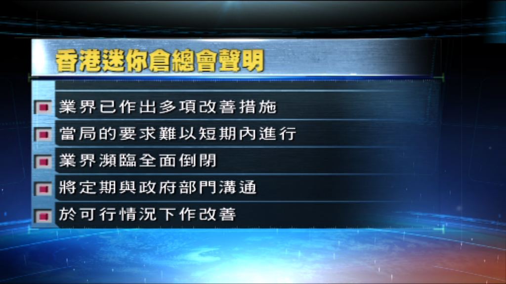 迷你倉總會：指引令業界無所適從