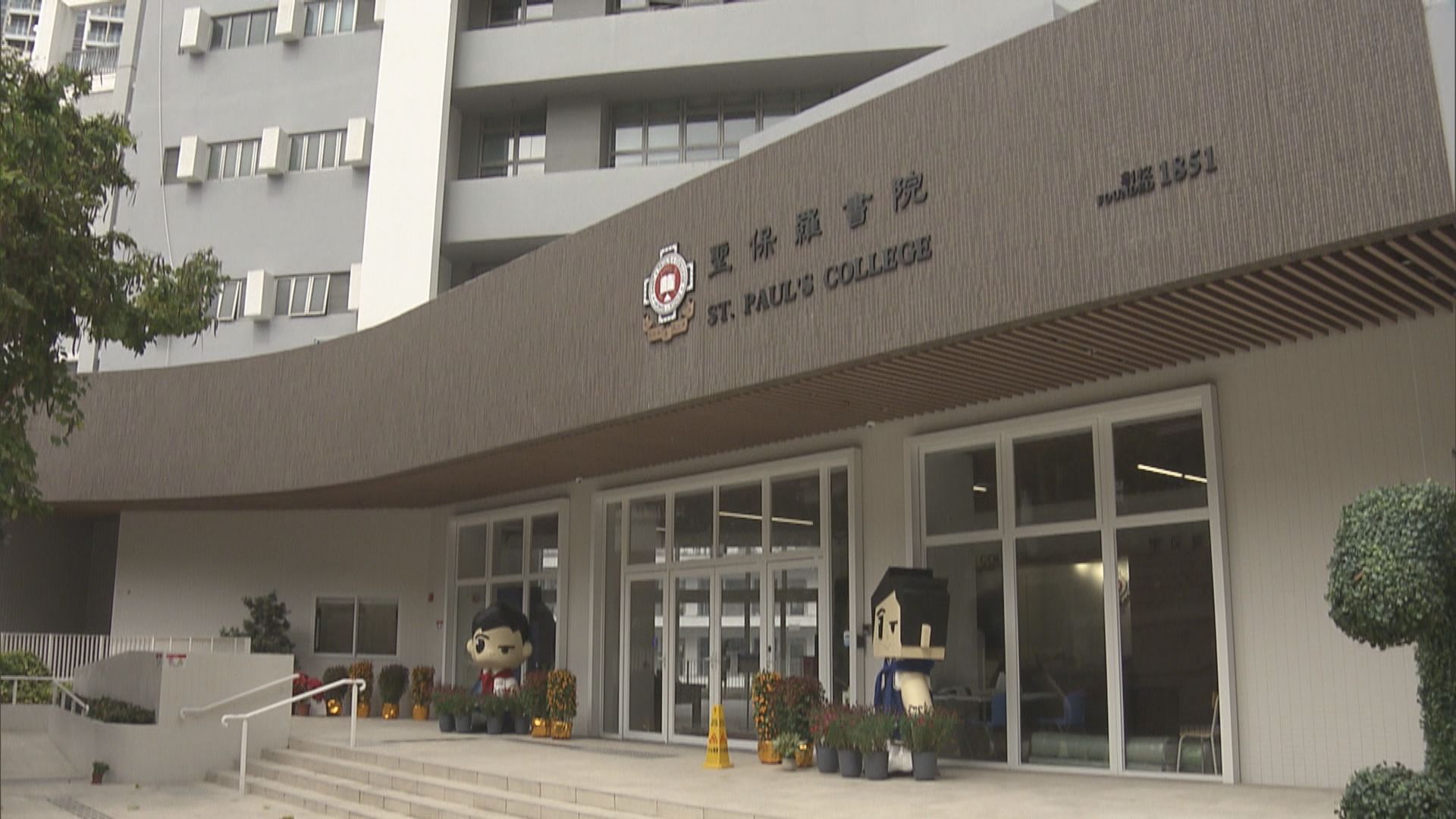 聖保羅書院學生杭州交流期間死亡　教育局支援學校及慰問家人