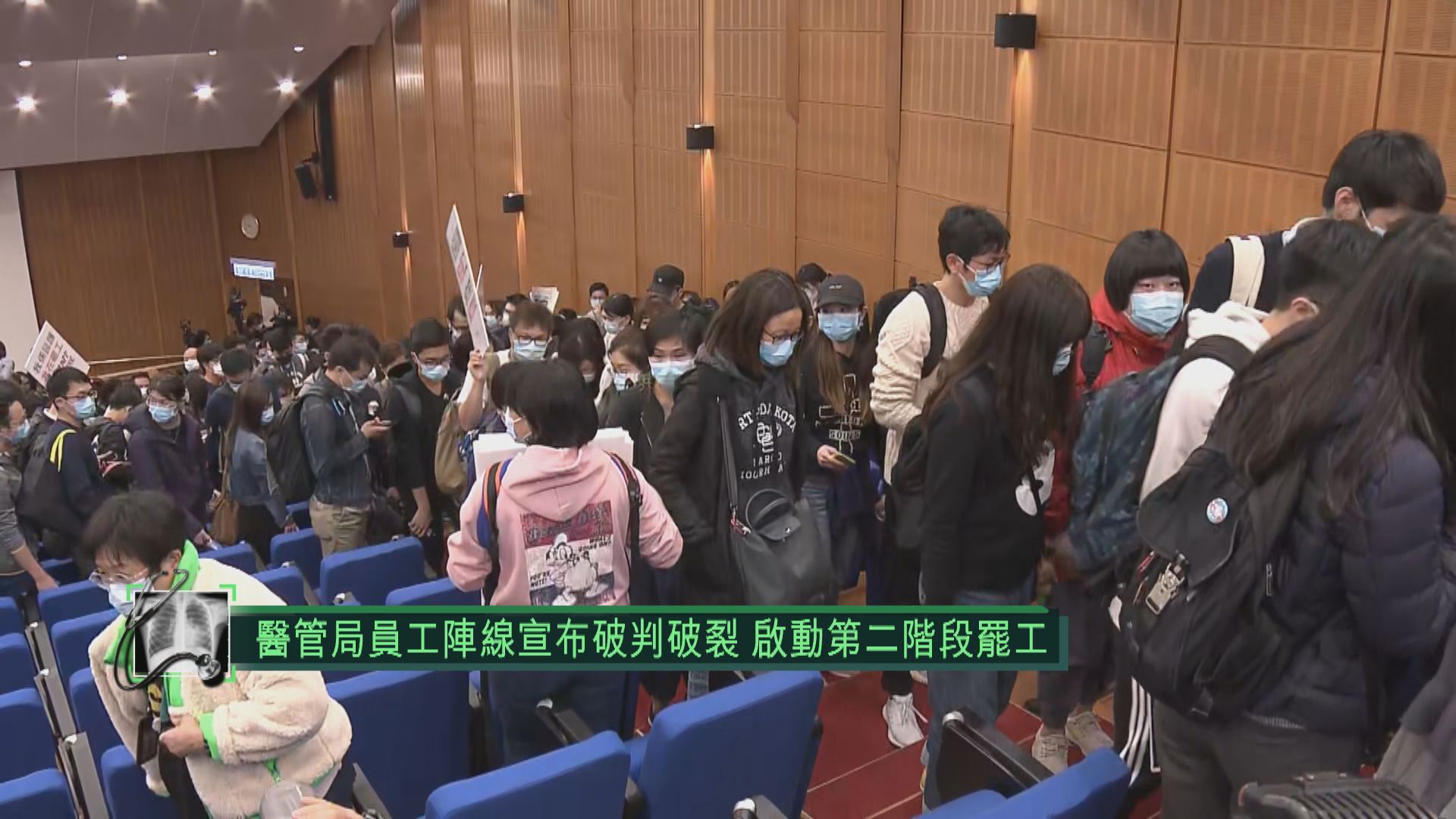 醫管局員工陣線宣布破判破裂　啟動第二階段罷工