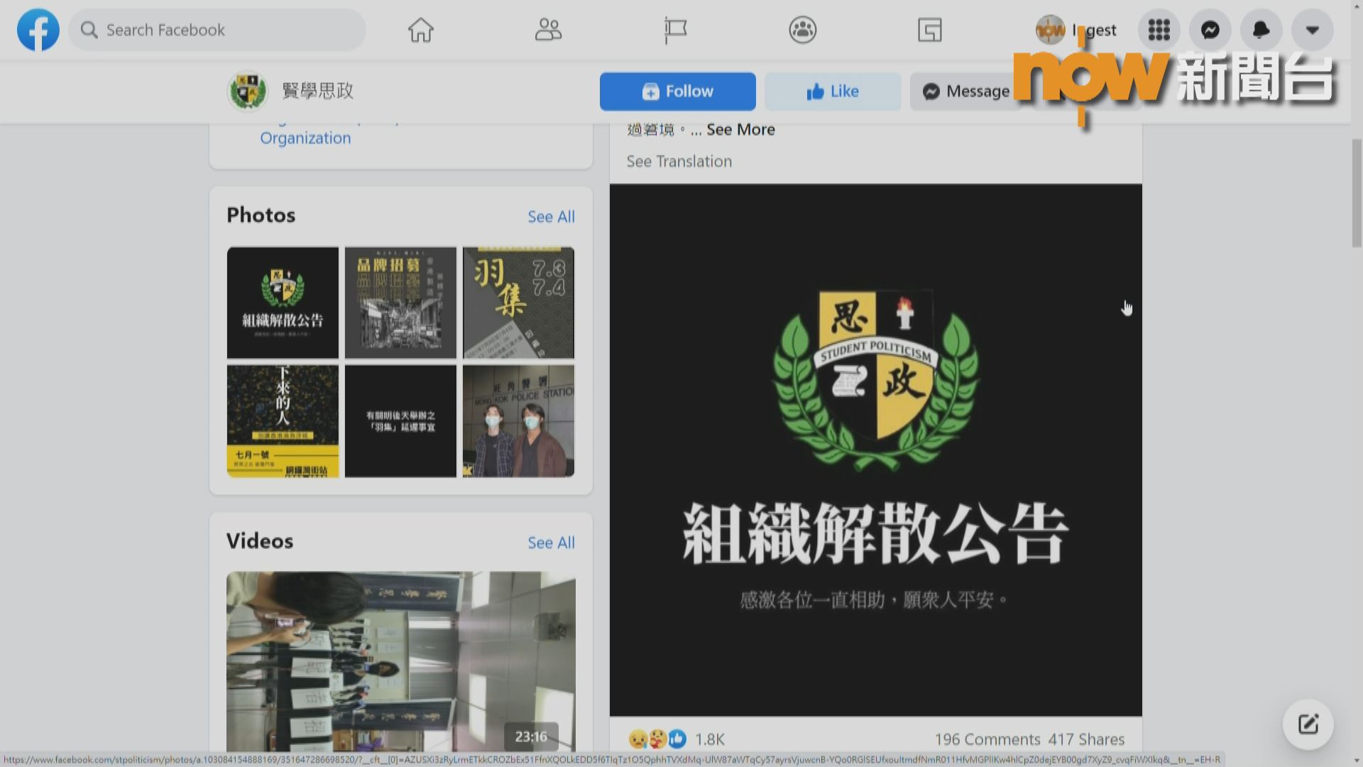 四人被控串謀煽動顛覆政權　賢學思政宣布解散