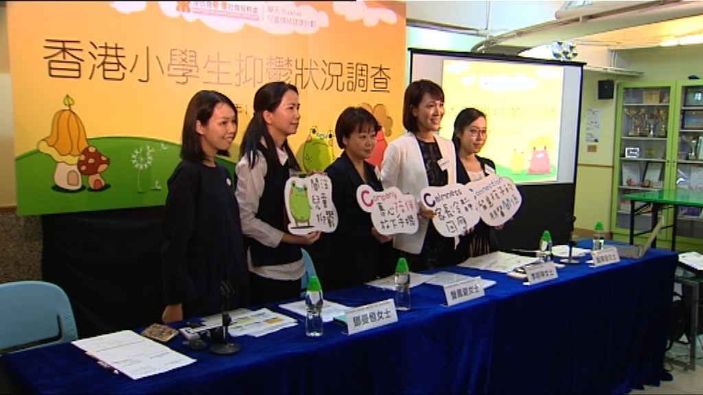 調查：每七名學童一人有抑鬱徵狀