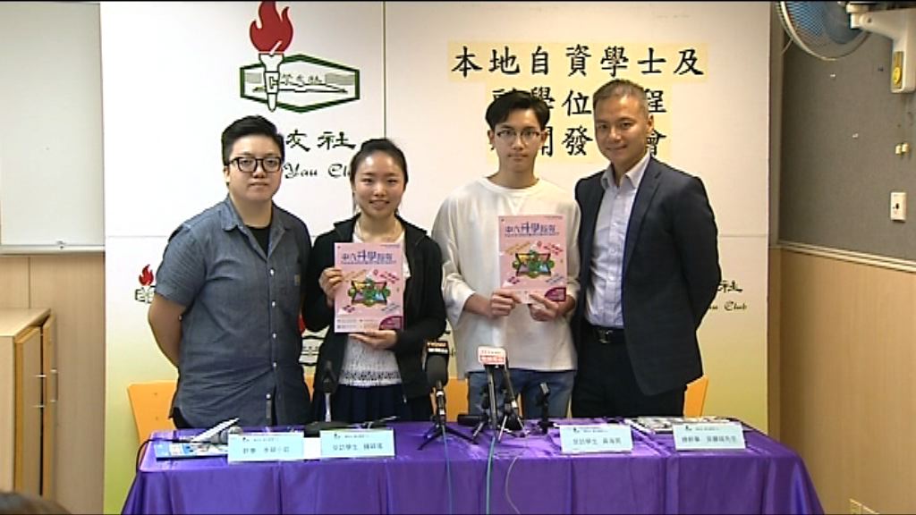 學友社調查:六成文憑試考生考慮報自資學位