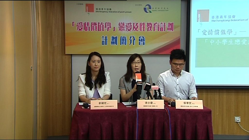 青協調查發現逾兩成中小生曾談戀愛