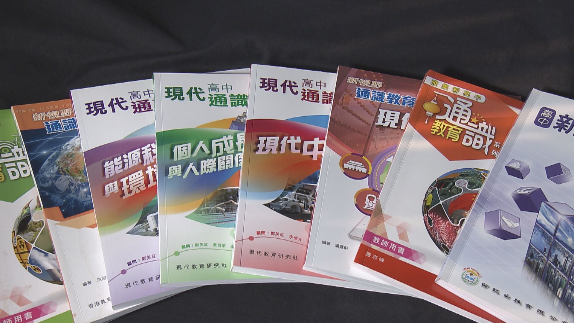 重新冠名科目委員會稱大部分學校對通識改革回應正面