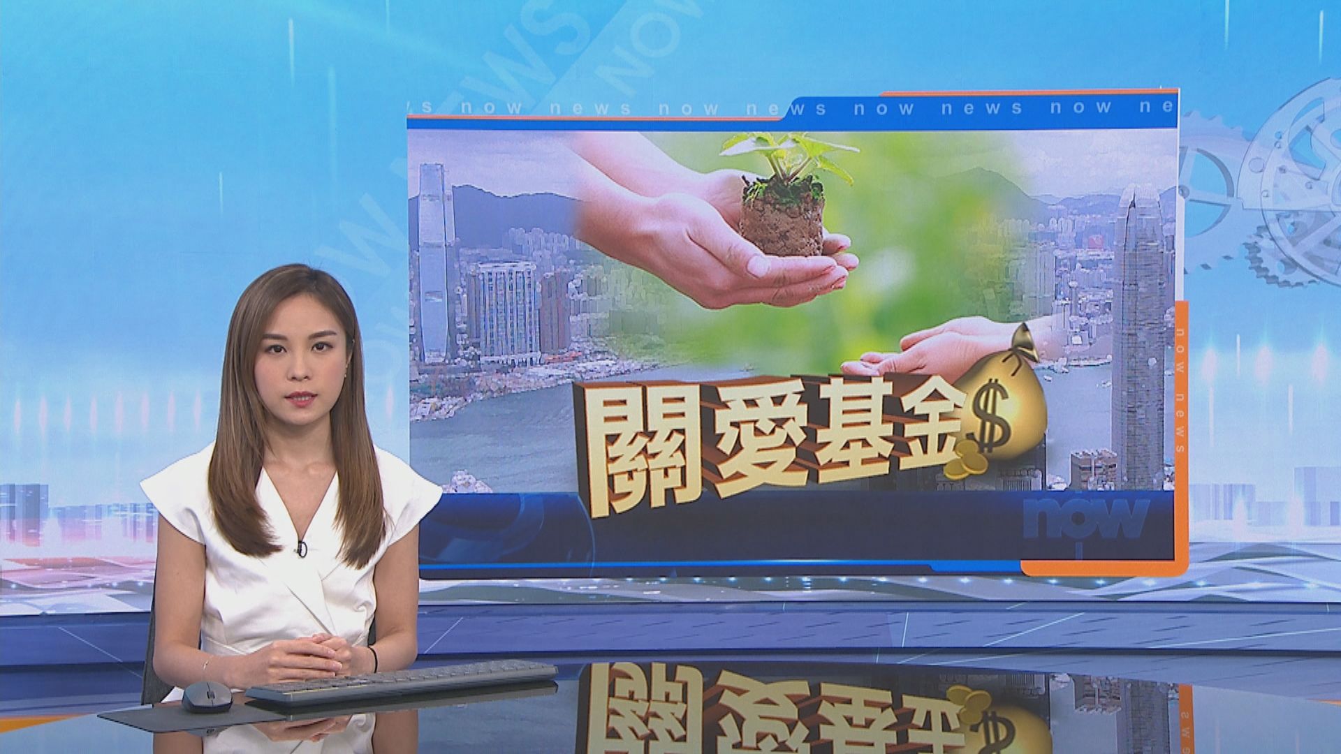 關愛基金一次過「N無津貼」明日起接受三人住戶申請