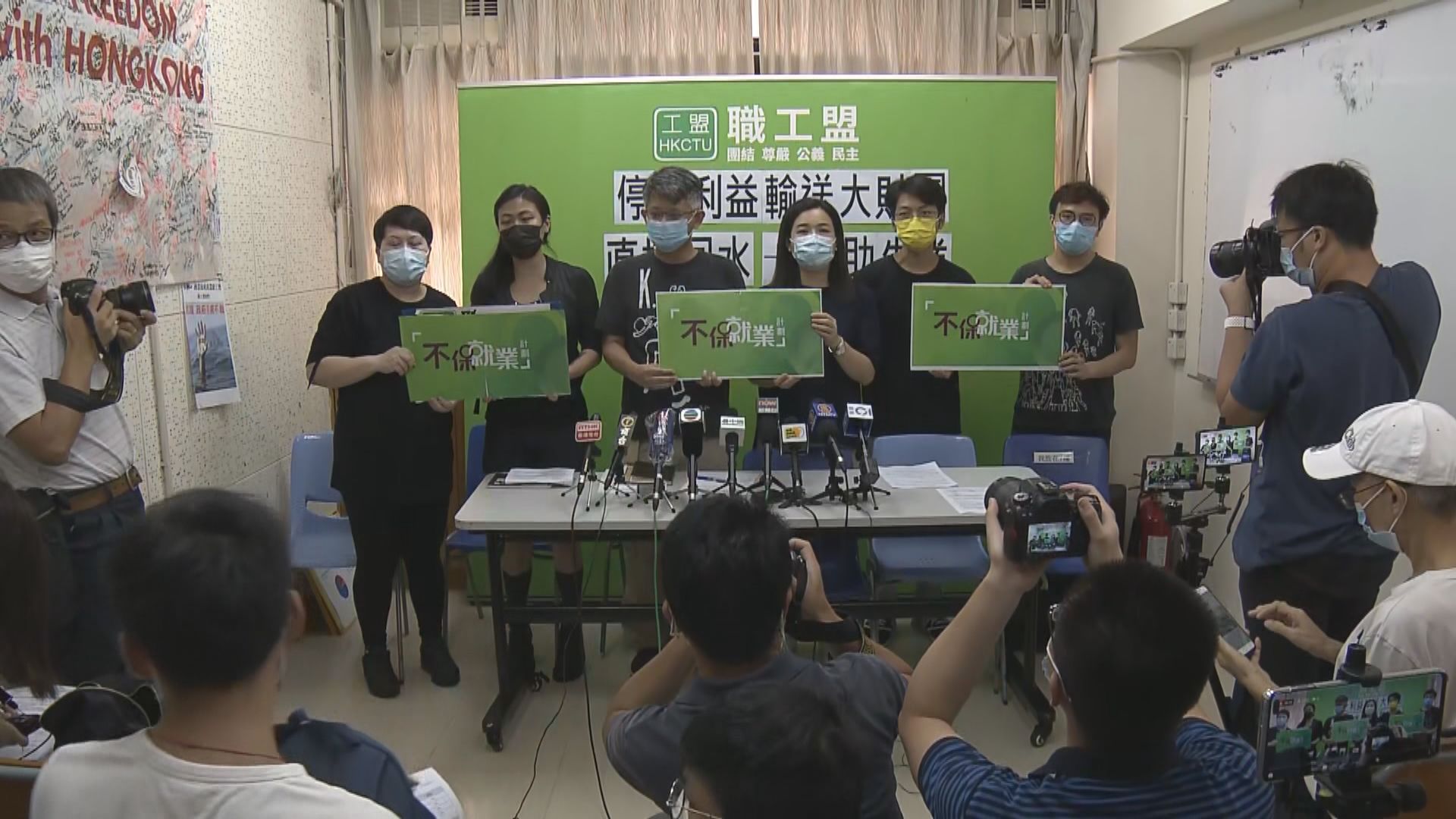 職工盟及工聯會倡向失業或停工僱員發津貼