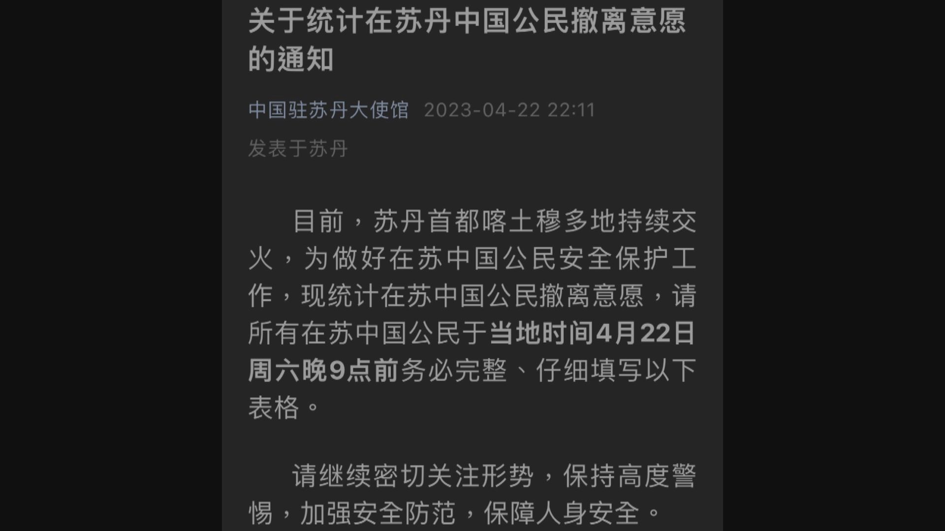 蘇丹衝突持續　部分外國人開始撤離