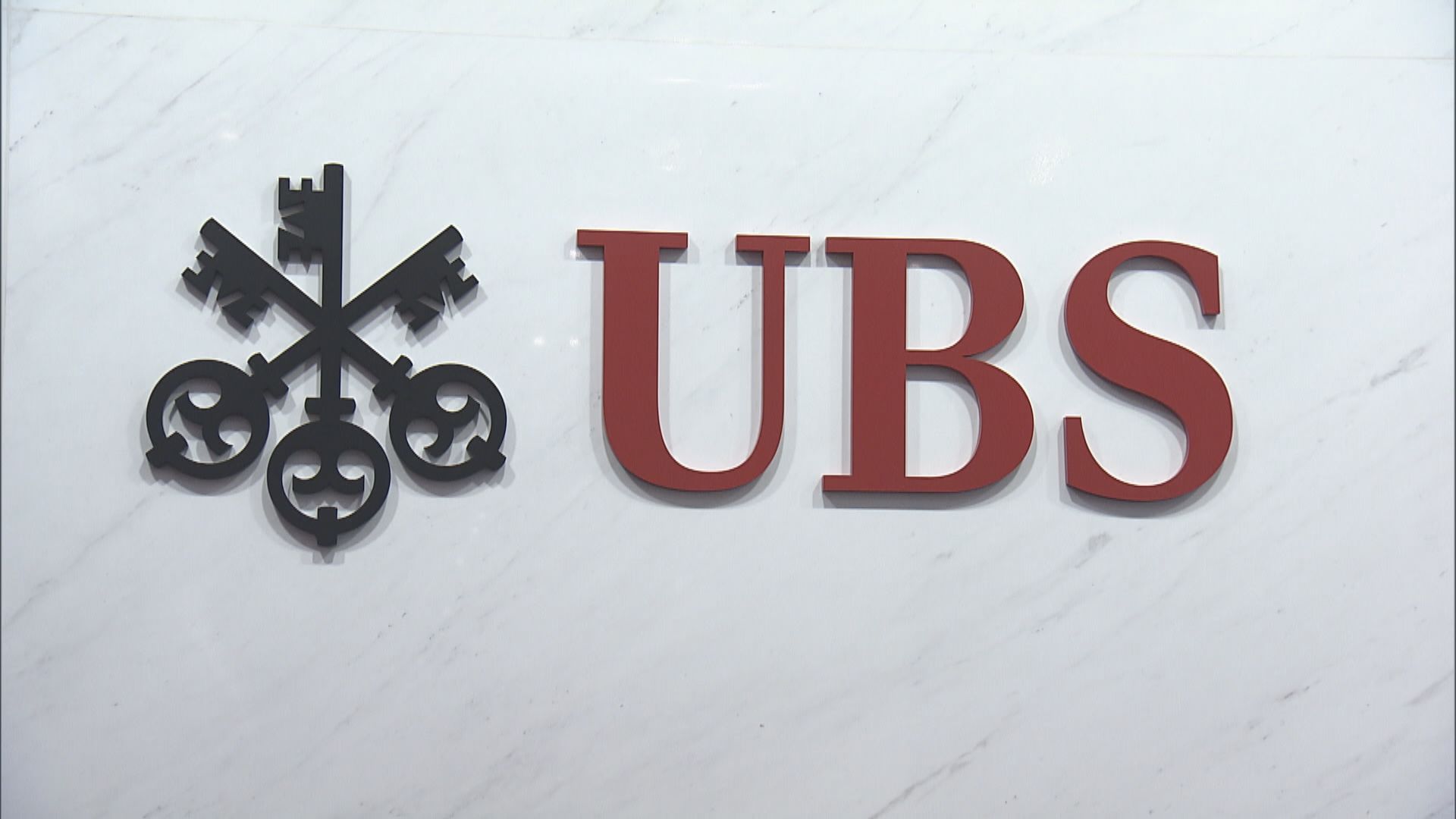 據報瑞銀尋求瑞士政府擔保60億美元收購瑞信　兩間銀行合併可能裁員一萬人