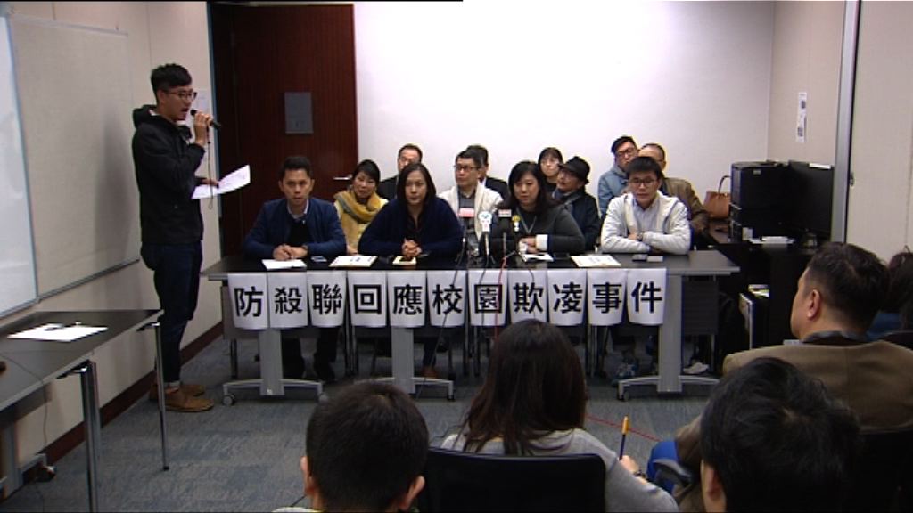 團體促政府正視校園欺凌