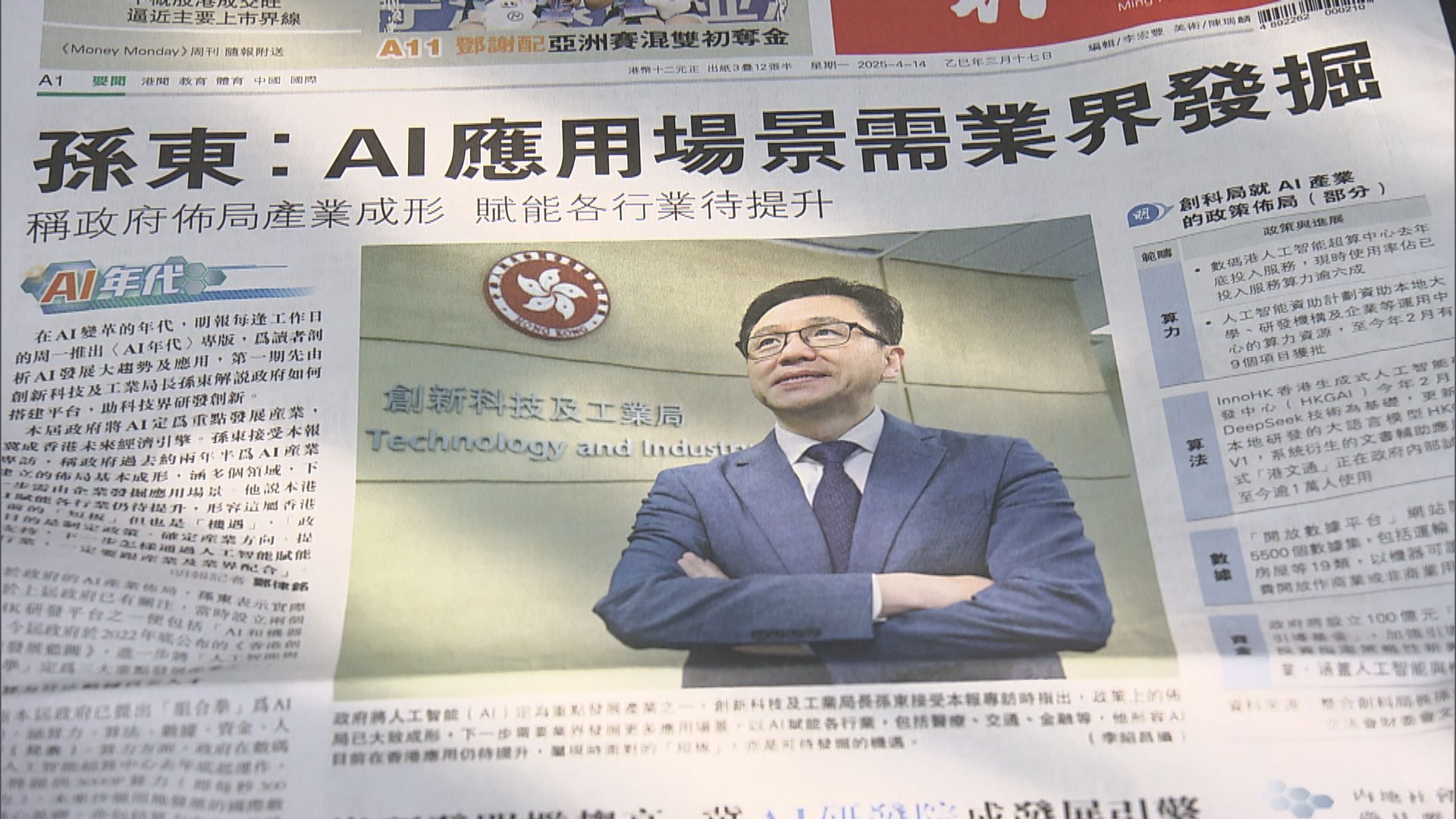 孫東：本港人工智能應用屬「短板」　當局助力各行業將技術落地