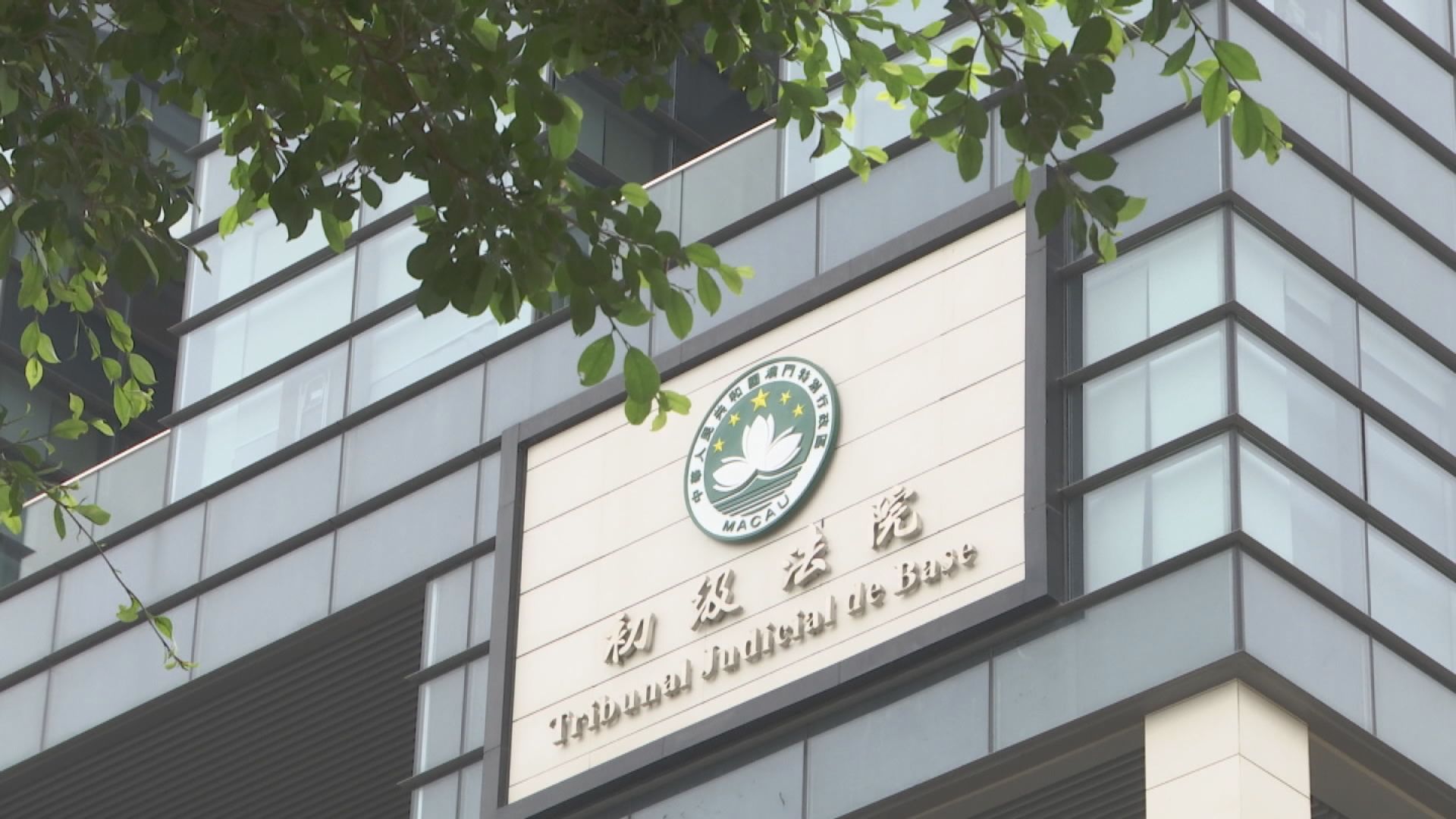 周焯華非法經營賭博及詐騙罪成　澳門判囚十八年