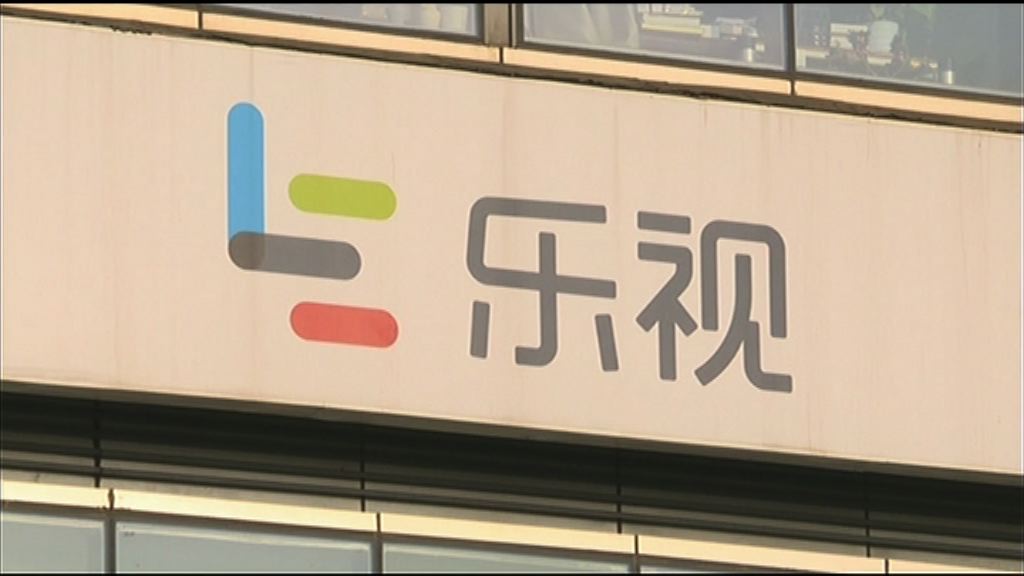 【獲救命錢】融創150億人幣人股樂視三公司