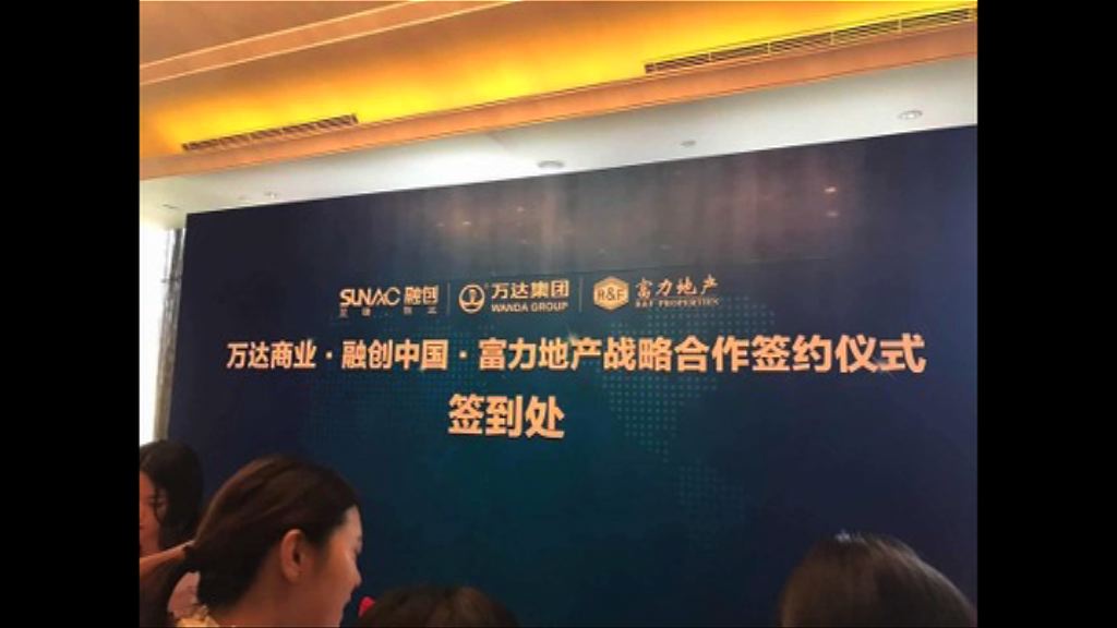 【僅購文旅資產？】融創、萬達簽約　突殺出富力