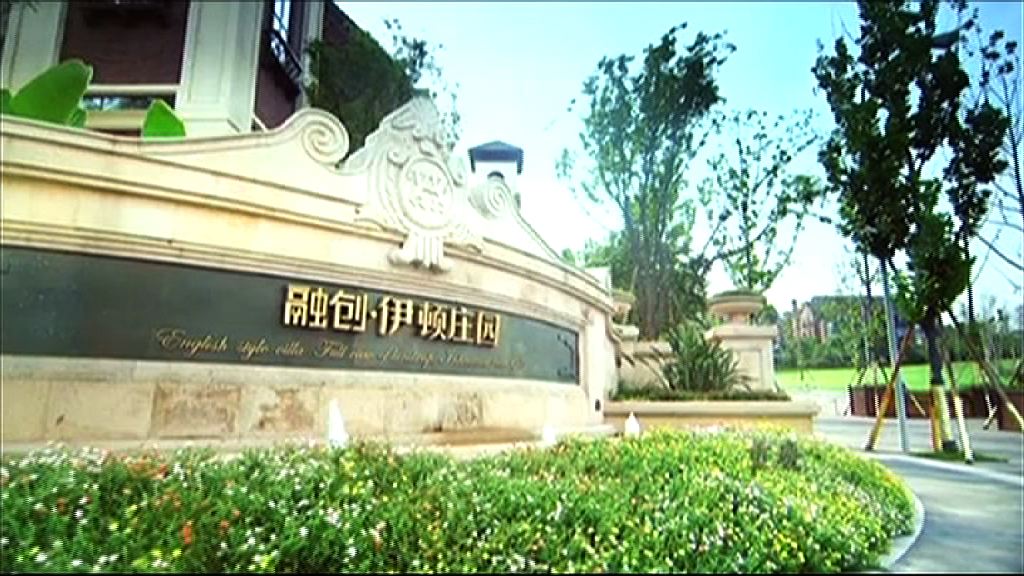 【賣家變債主】融創借萬達錢買產淨負債率勢大增