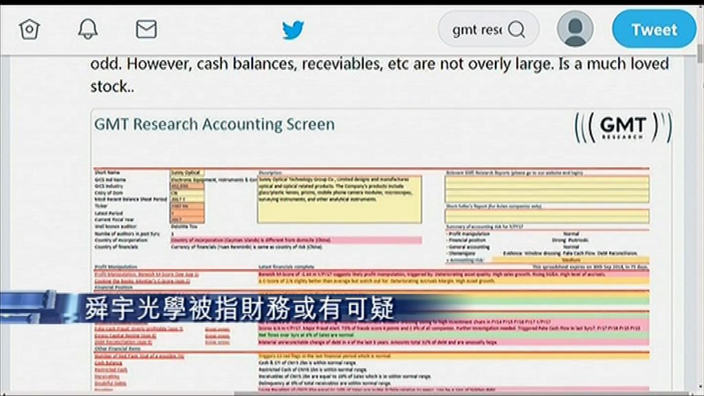 【被指財務有可疑】舜宇：會尋求法律意見