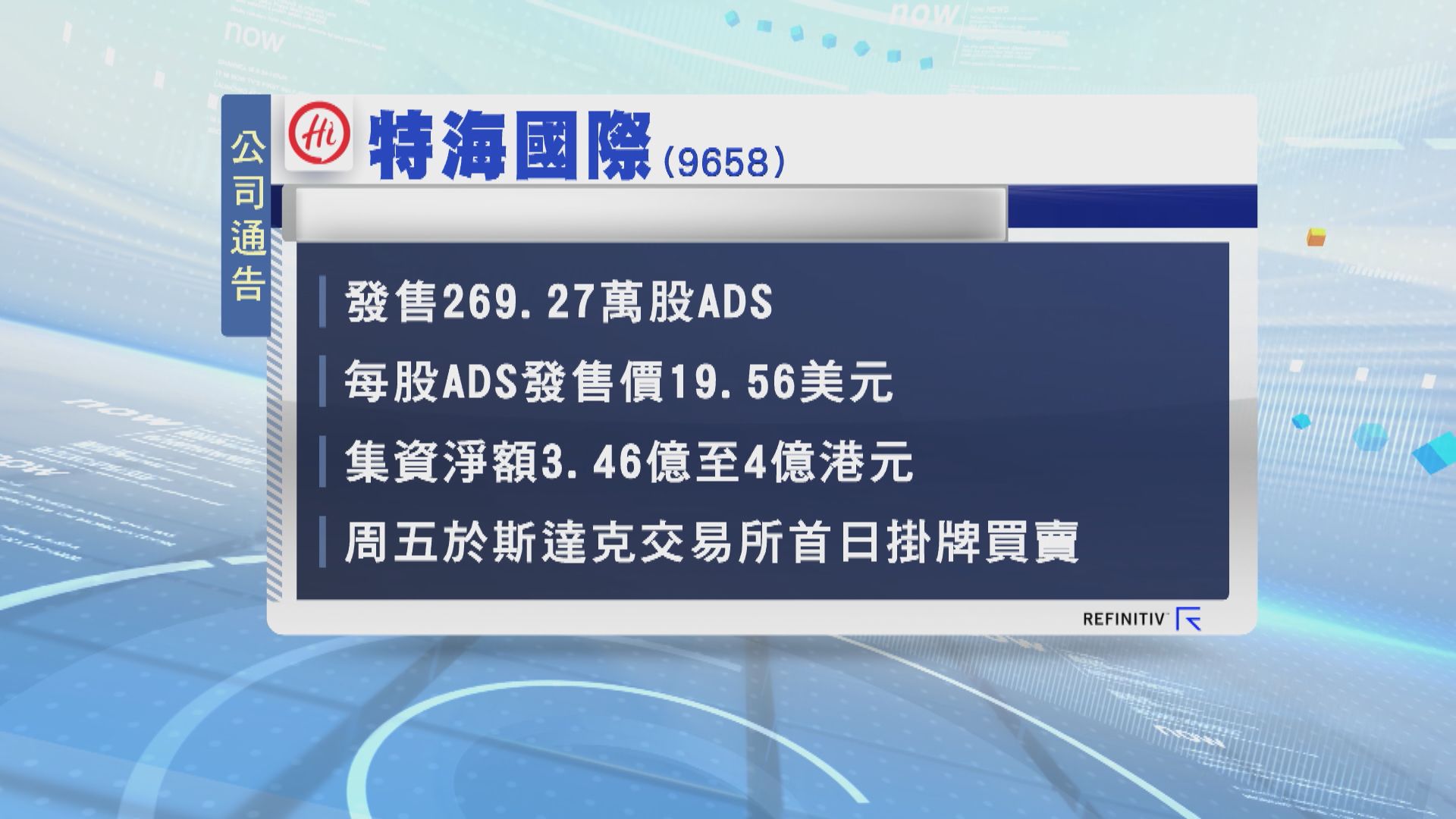 特海國際美國IPO每股定價19.56美元