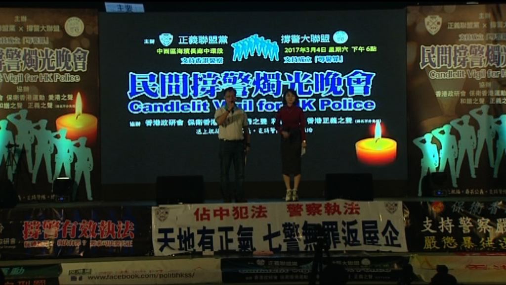 多個團體舉行集會支持警隊