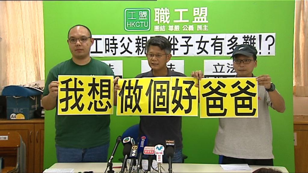 職工盟調查指長工時影響親子關係