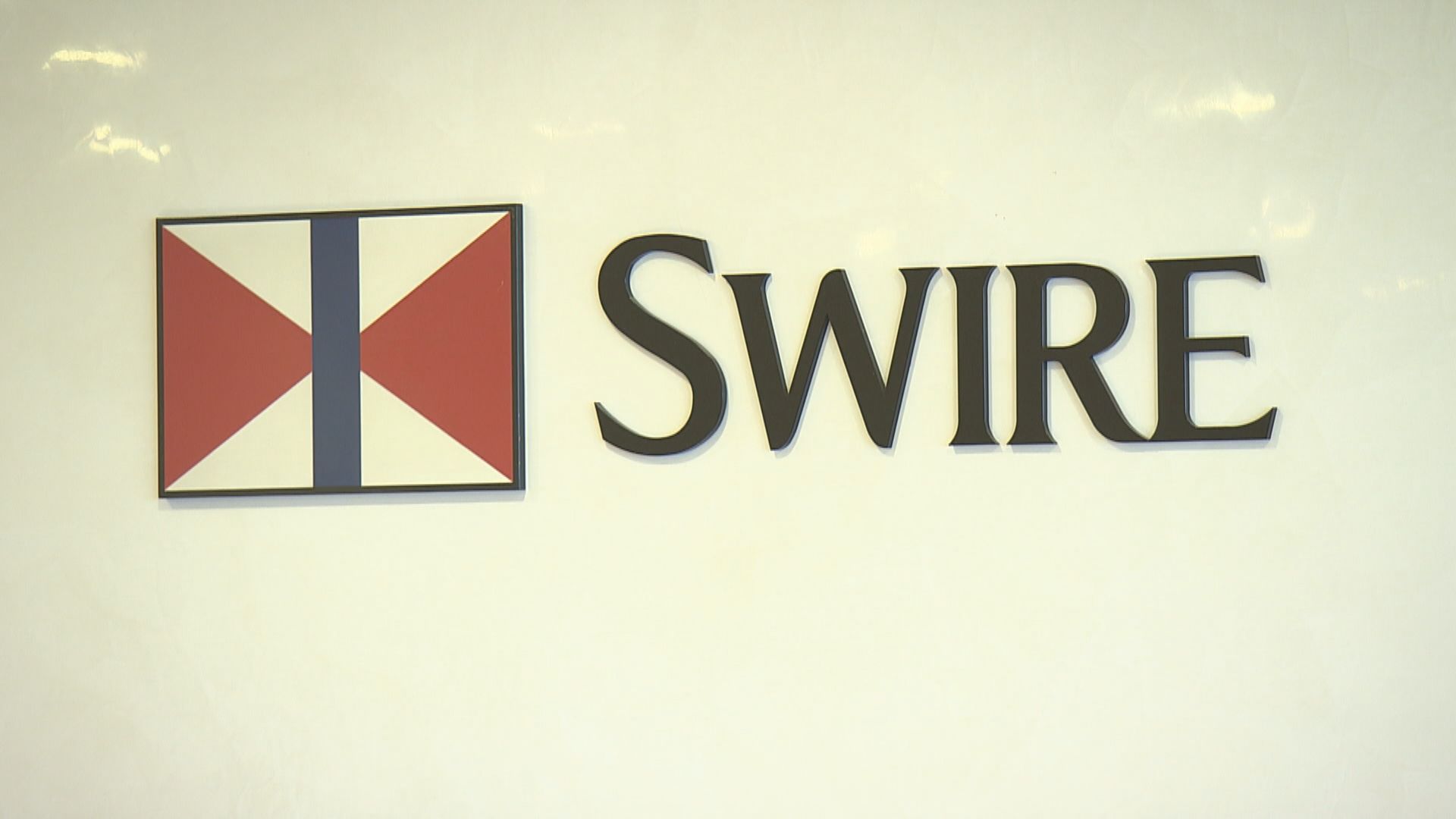 太古系股份中途停牌