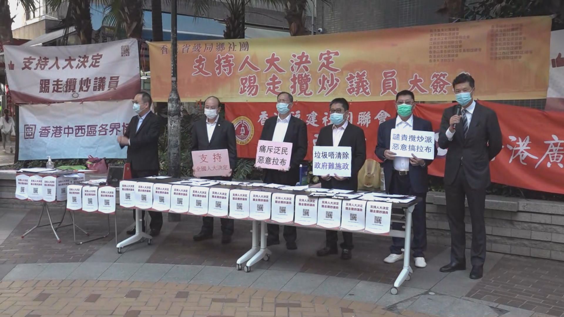 民建聯及多個團體政總外請願支持人大常委會決定