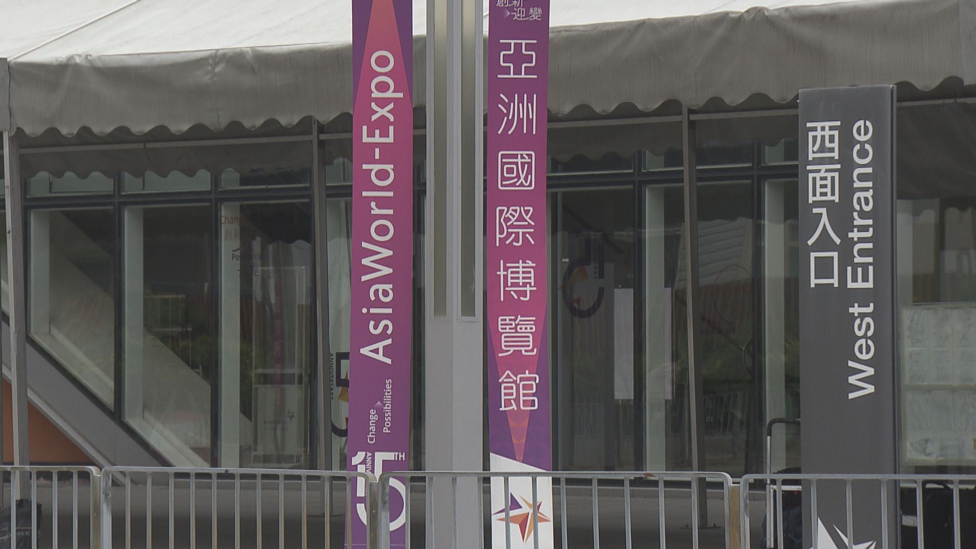 亞博兩個暫託中心將停運