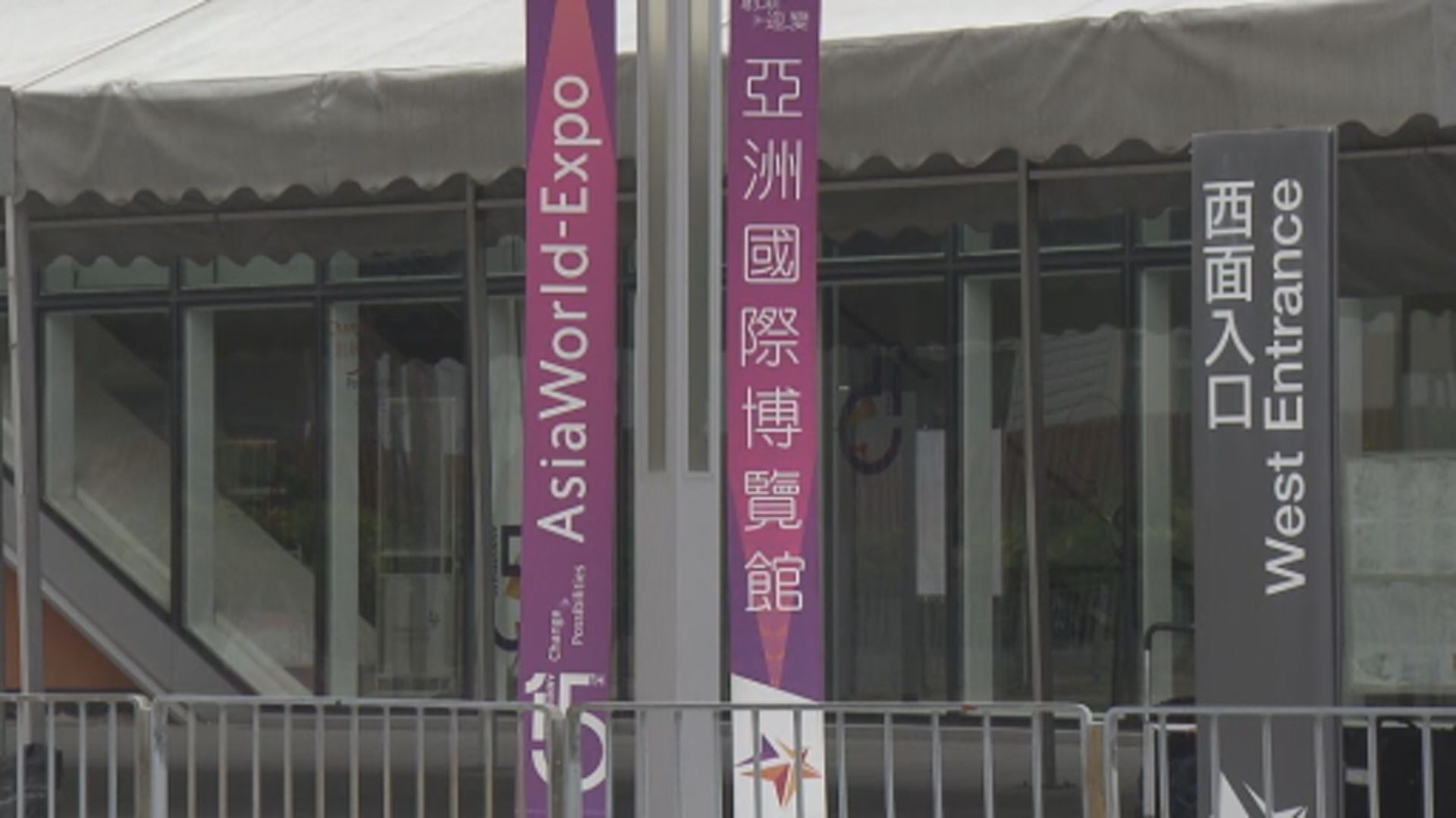 亞博兩個暫託中心將停運