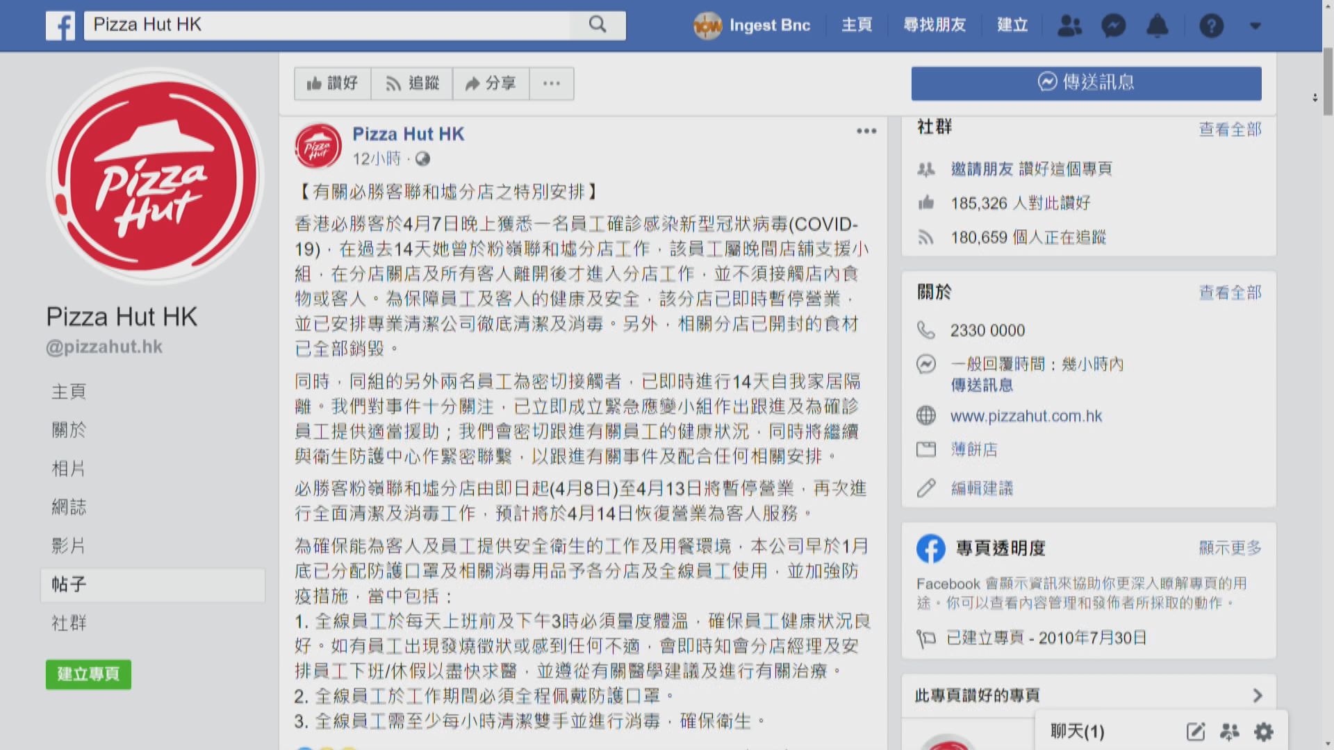 必勝客指聯和墟分店有員工確診