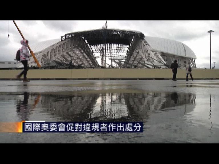 國際奧委會促國際田聯處分違規者