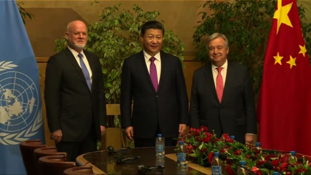 習近平訪聯合國歐洲總部批評保護主義