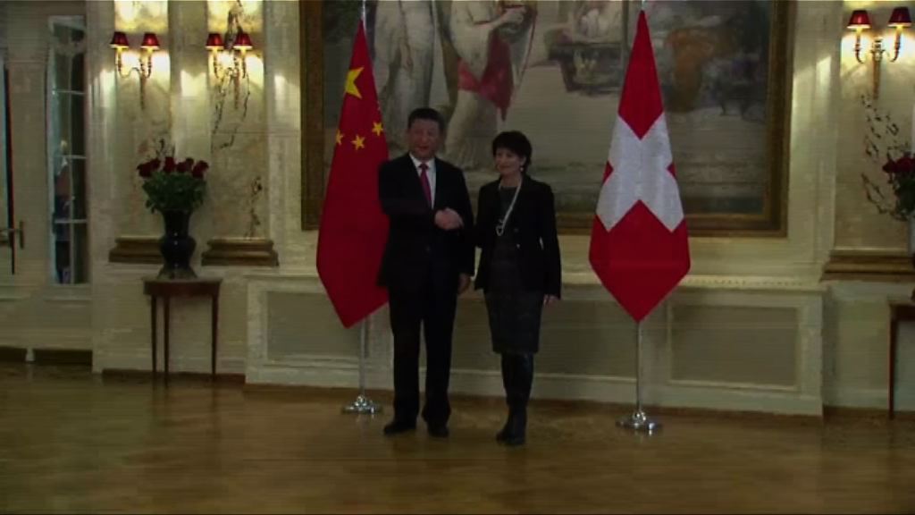 習近平訪瑞士　指中國經濟平穩增長