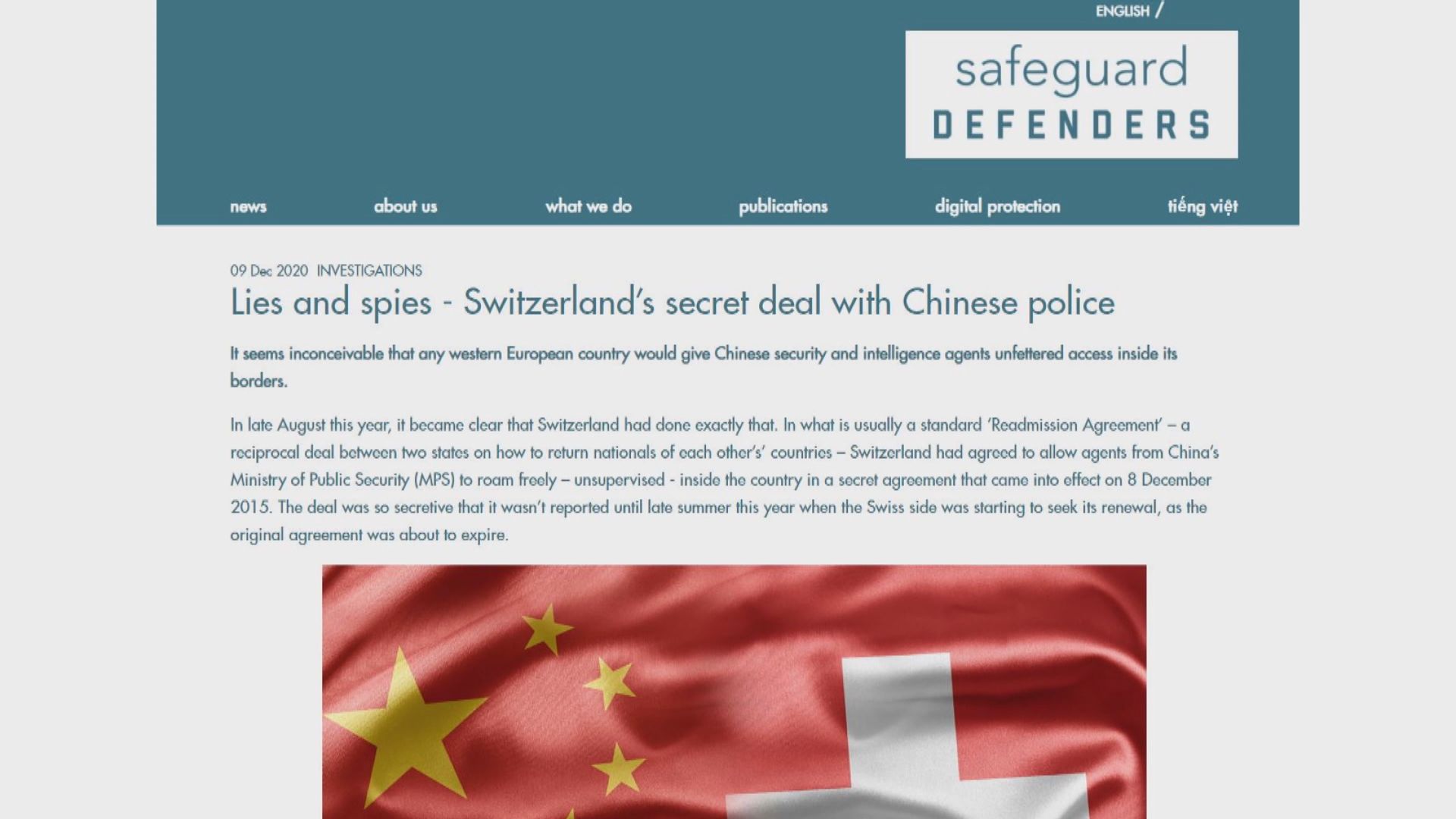 英媒：瑞士中國秘密協議准公安部入境調查中國公民