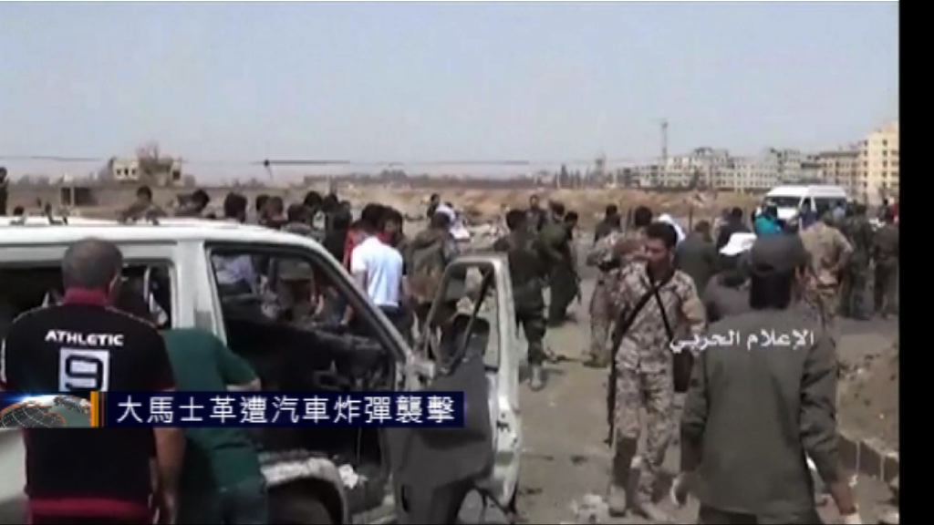 敘利亞大馬士革汽車炸彈襲擊最少8死