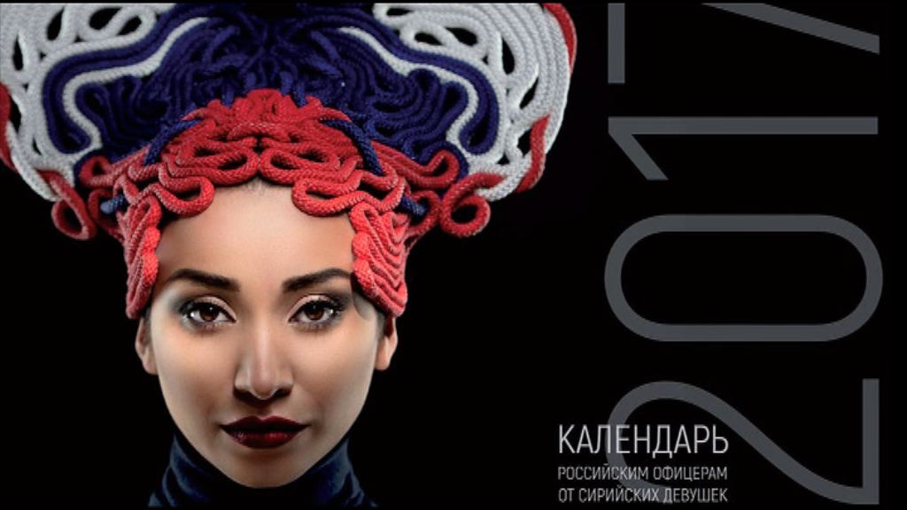 敘利亞女郎拍攝月曆送俄軍