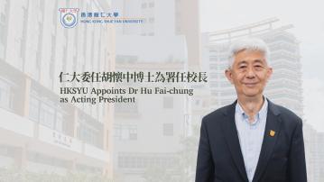 胡鴻烈次子胡懷中獲委任為樹仁署任校長