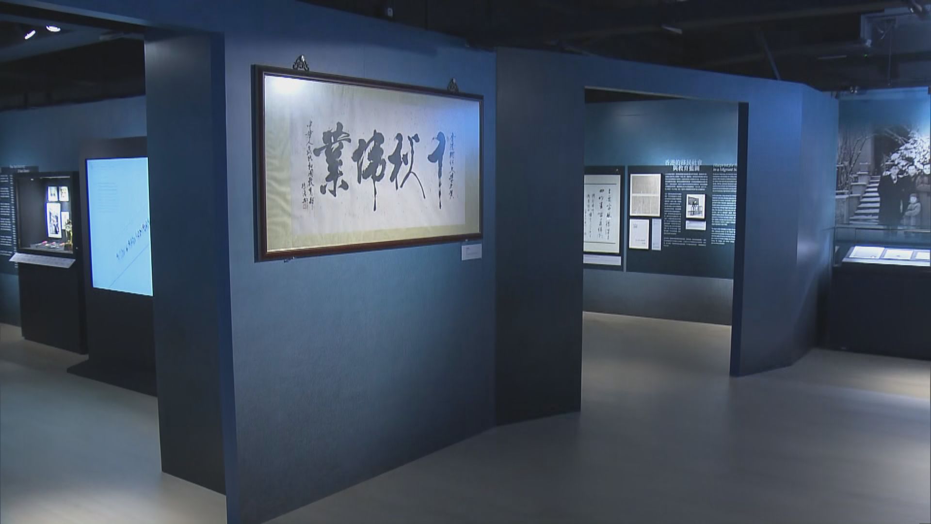 樹仁大學設歷史博物館　慶祝創校55周年