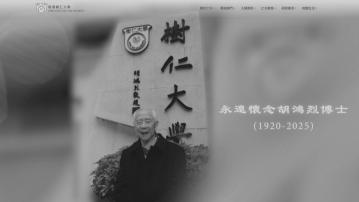 胡鴻烈離世｜李家超：為專上教育付出龐大財政資源和心血 　學生感激給予教育機會