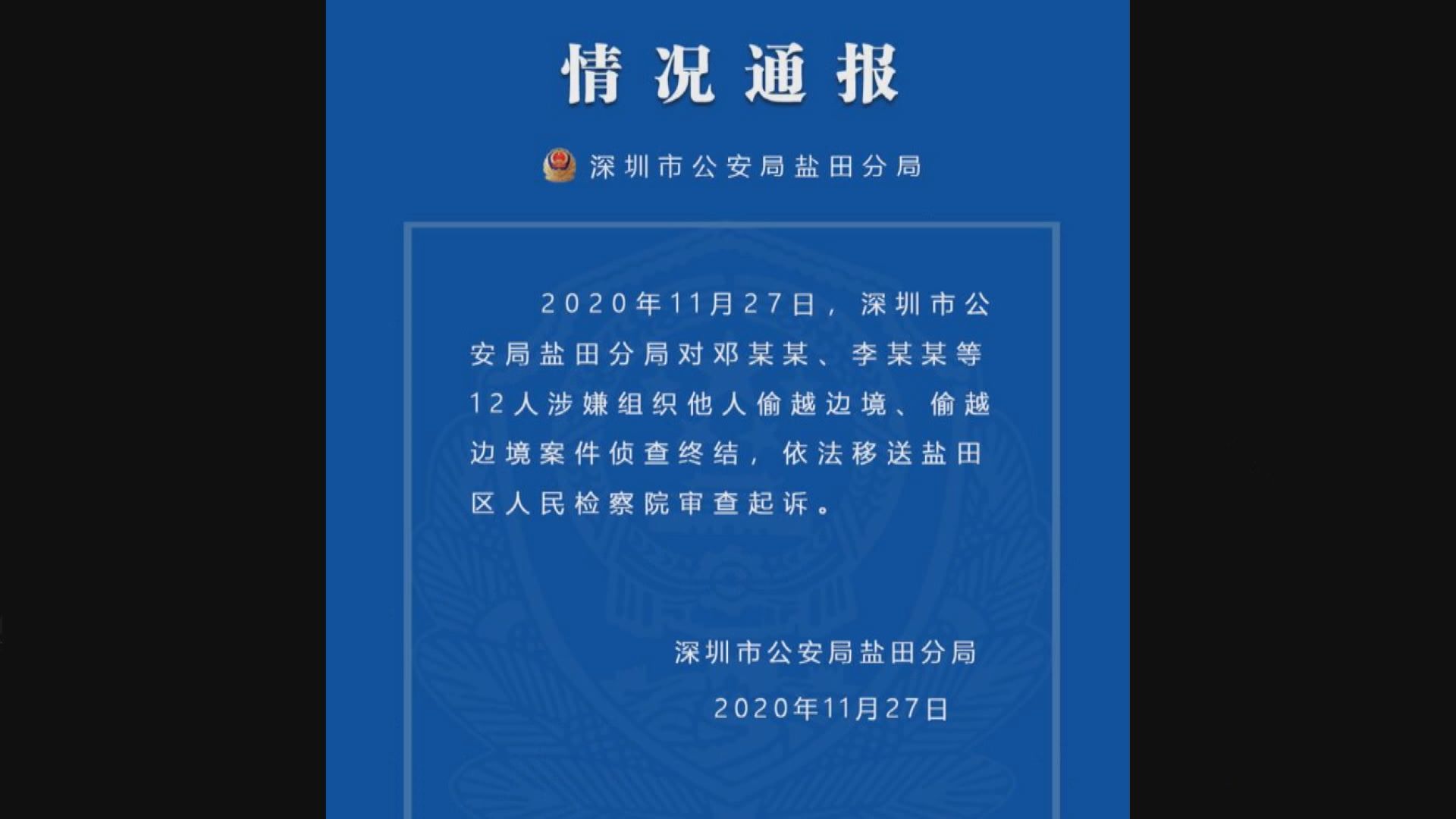 12港人被移送檢察院起訴