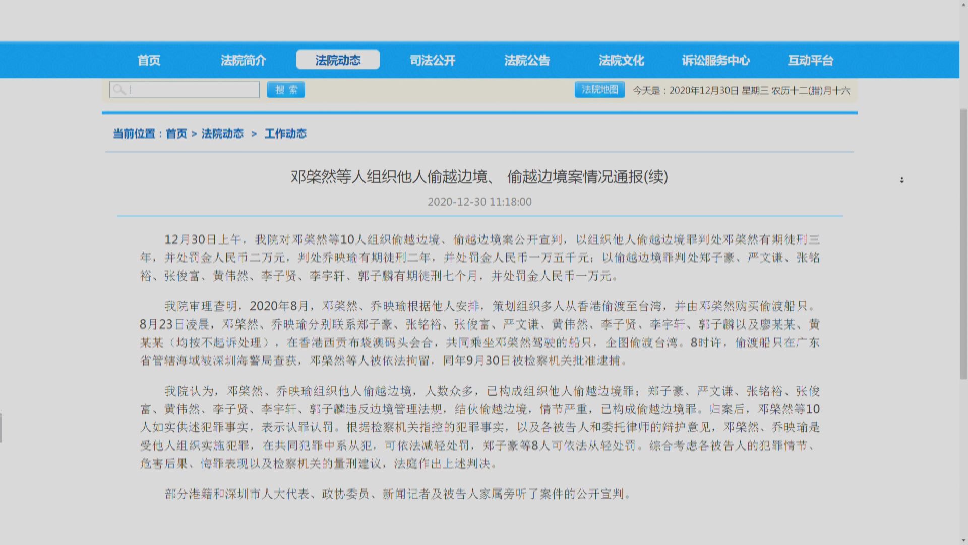 【12港人案】十人受審判囚七個月至三年　兩未成年被告不予起訴