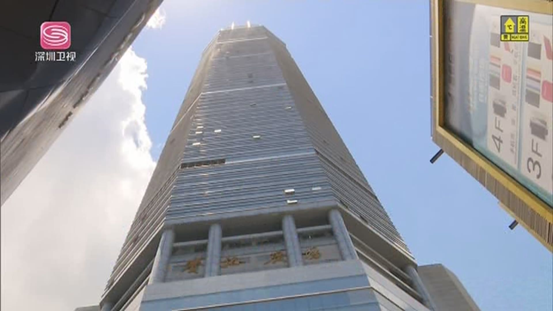 深圳賽格大廈連續三日發生搖晃　商戶緊急疏散