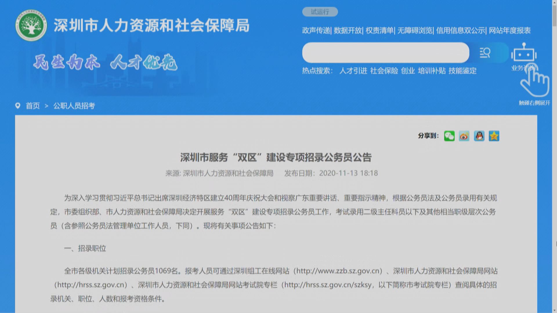首次招募港澳人士的深圳公務員考試下午截止報名