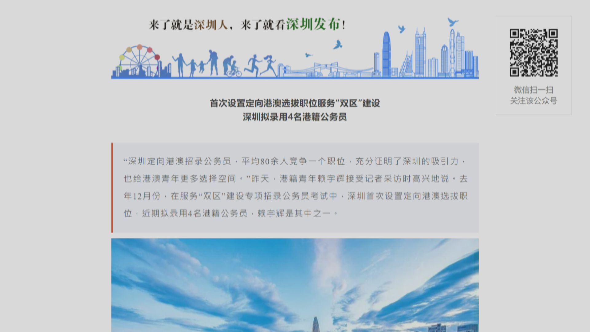 深圳計劃錄用4名港人任公務員　形容具破冰意味