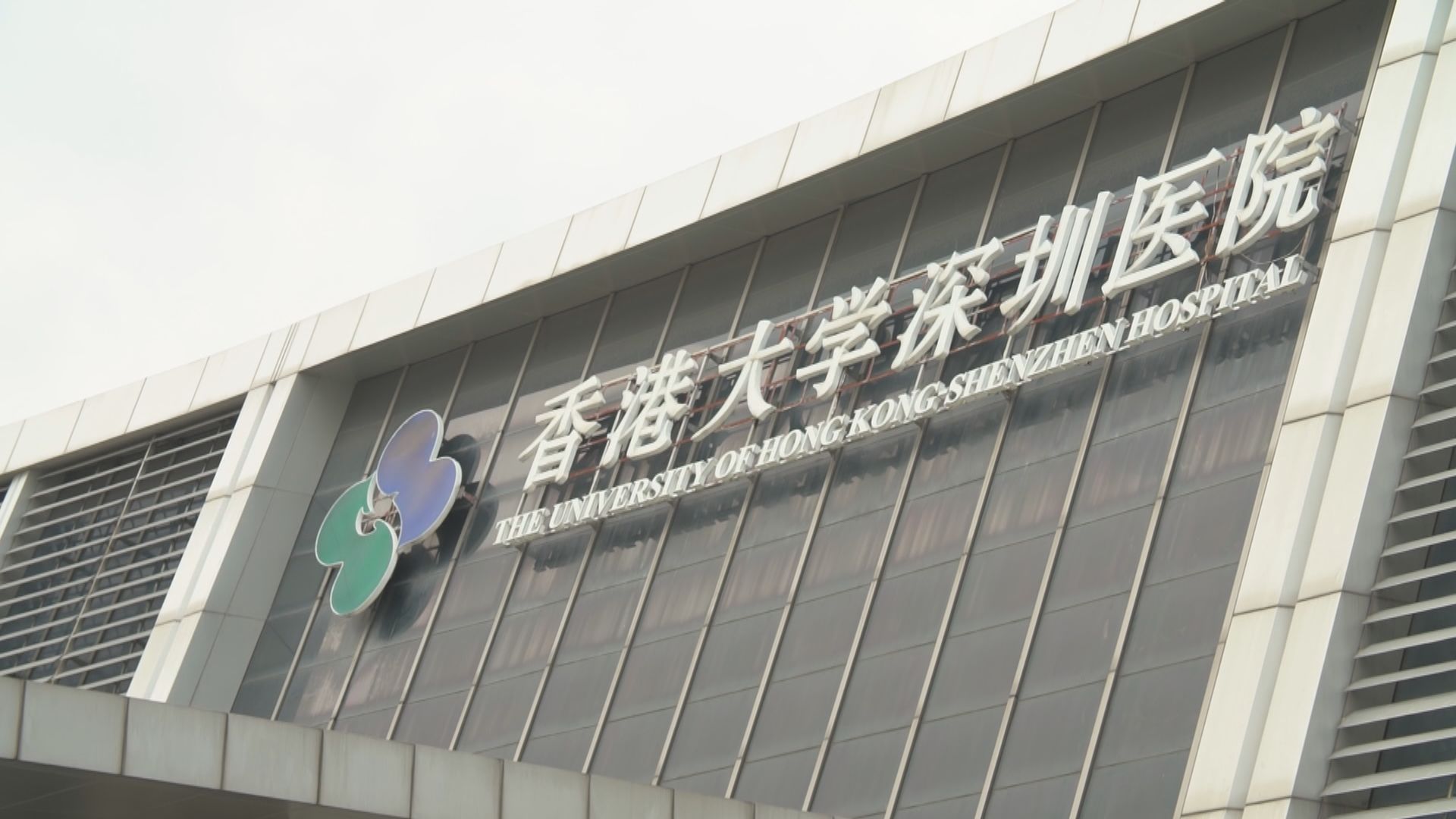 盧寵茂等37名香港醫生在深圳獲頒「高級職稱證書」