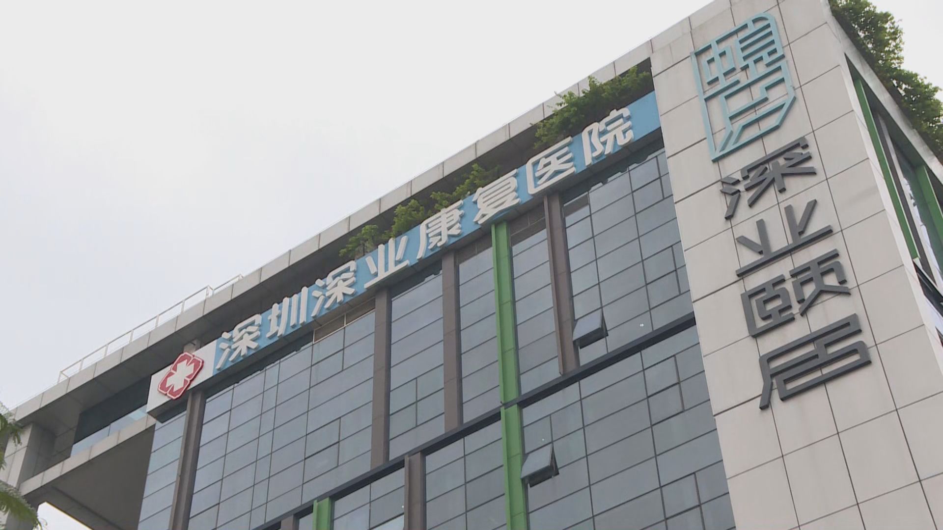 廣東院舍照顧服務計劃增兩間內地安老院 有院舍提供中西醫服務