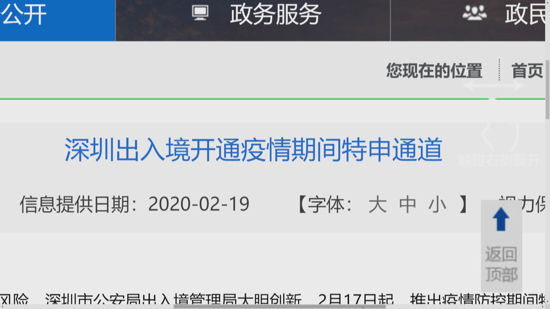 深圳推特別申請通道　零接觸辦赴港簽注