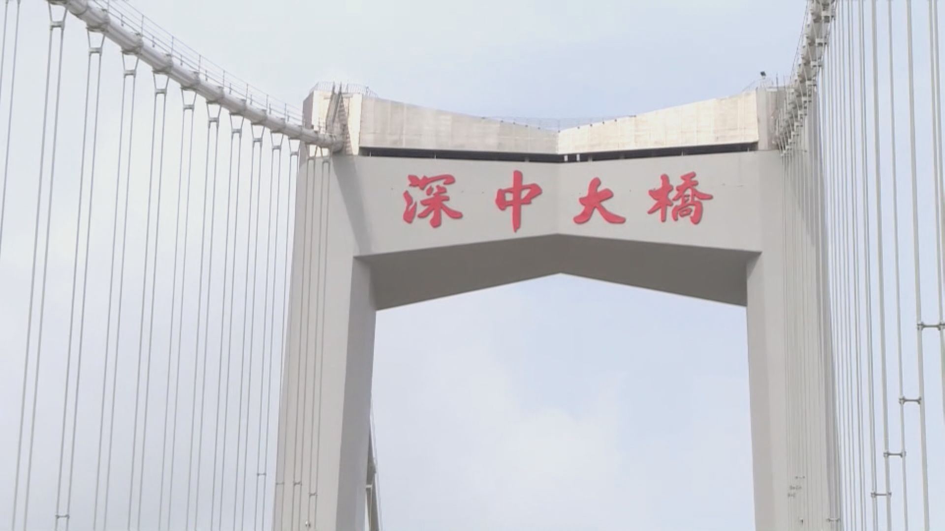 深中通道下午3時通車試運營