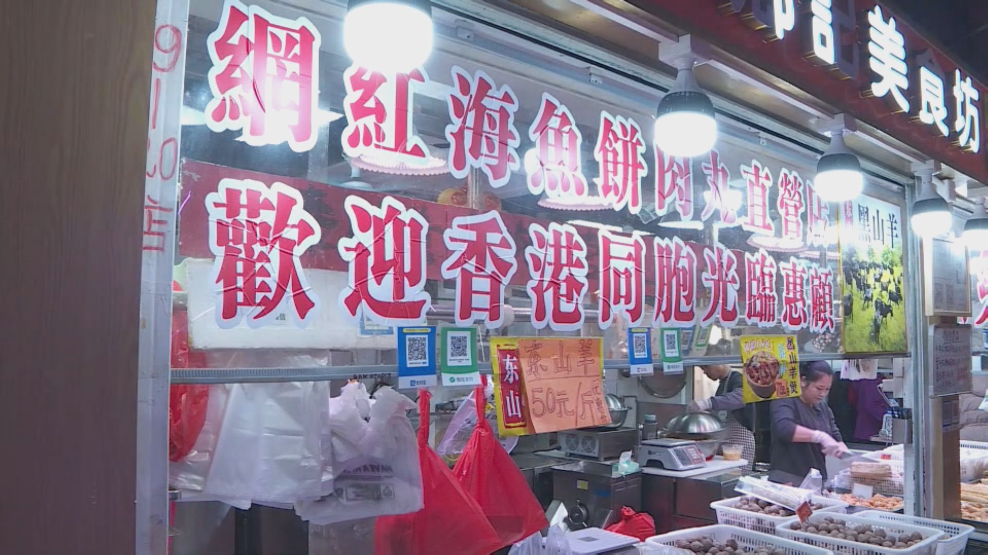 港人北上買菜準備團年飯　深圳商販指帶動當地消費